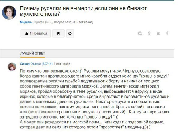 Значит искал более подробную информацию, как размножаются русалки...