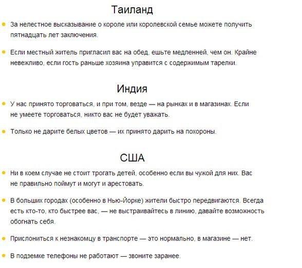 Советы от иностранцев. Чего лучше не делать в их стране. - 6