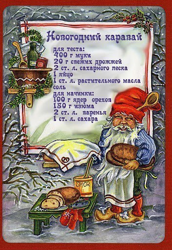 Новогодние картинки с рецептами. Для декупажа и скрапбукинга. - 6
