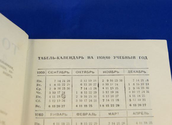 Табель-календарь. 1951 Назад в СССР Фотострана Пост № 2039690602