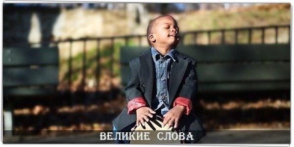 Первое, что нужно усвоить во взаимоотношениях с другими людьми, - это то, что им нельзя мешать быть ...