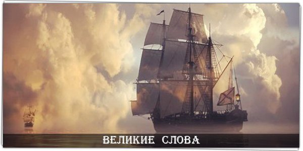 Единственные границы в твоей жизни - это те, которые ты устанавливаешь для себя сам. Когда ты ...