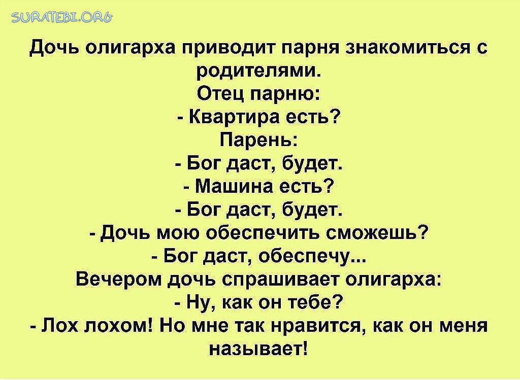 Мой папаша был мужик. Анекдот. Анекдот Бог даст. Бог поможет анекдот. Анекдоты про Бога.