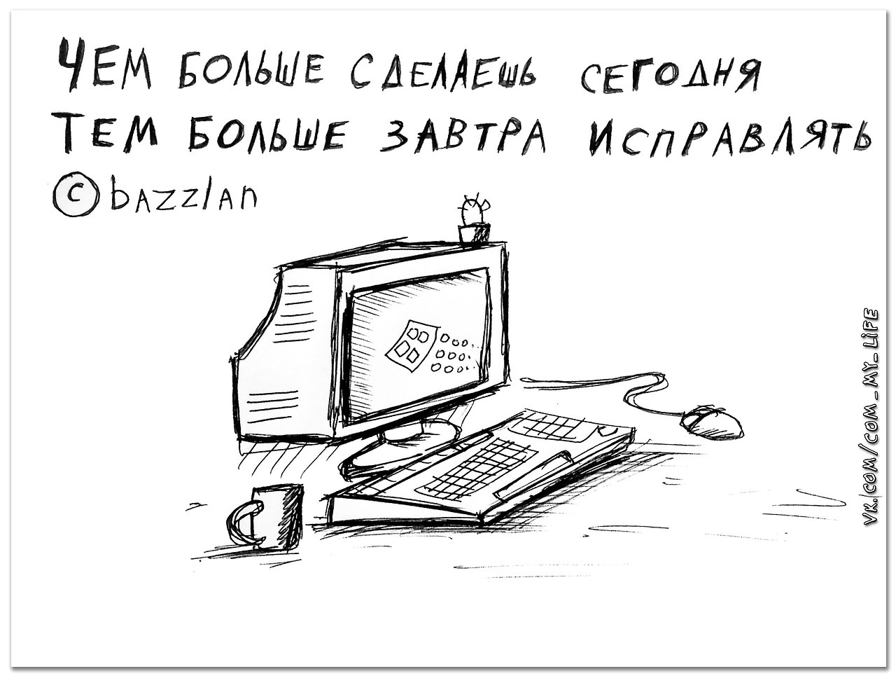 Большое завтра. Двустишия смешные. Смешные забавные двустишия. Смешные двустишия со смыслом. Смешные жизненные двустишия.