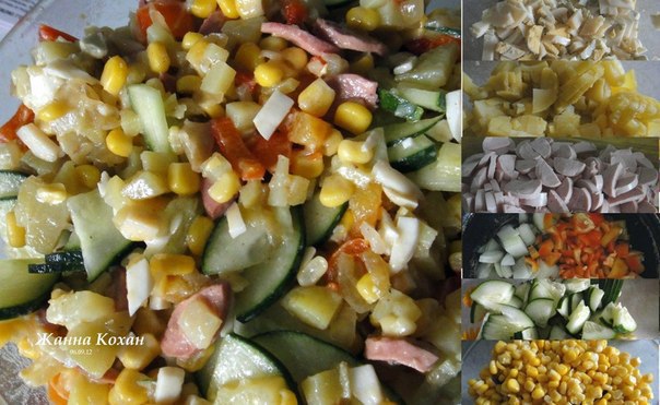 Салат "Вечерняя радость" 1 банка консервированной кукурузы; 2 сосиски; 2 огурца; 4 варёных ...