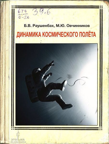 Если бы обложки для научных изданий придумывали в Голливуде. - 4