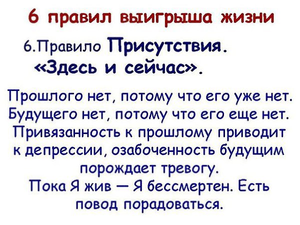 4 правила жизни. 6 Правил жизни. Лабковский 6 правил жизни. 6 Правил выигрыша жизни. 6 Правил жизни Михаила Лабковского.