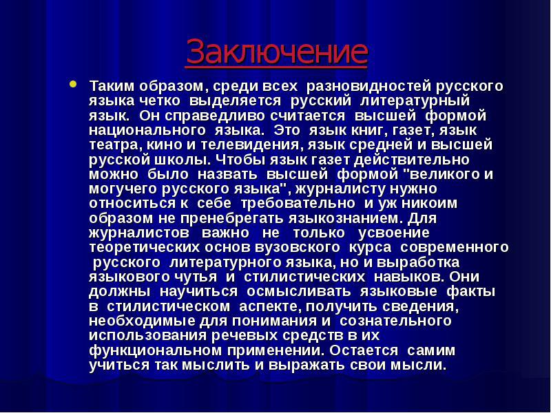 Что такое литературный язык кратко. Современный литературный язык. Литературный язык доклад. Литературный язык презентация. История литературного языка.