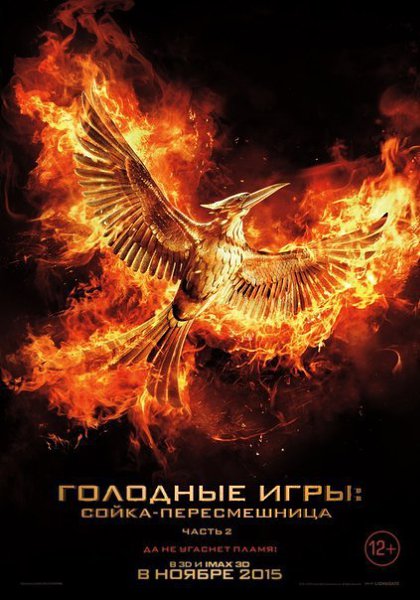 Голодные игры: Сойка-пересмешница. Часть II. Русский трейлер.Китнисс Эвердин и своенравный Пит ...