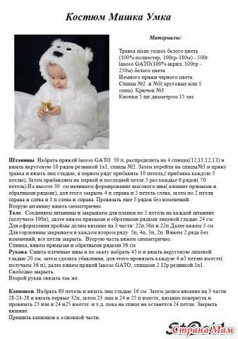 Забавный вязаный комбинезон для малышей