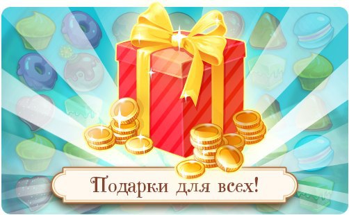 Ого! Смотрите сколько золота мне подарили в игре