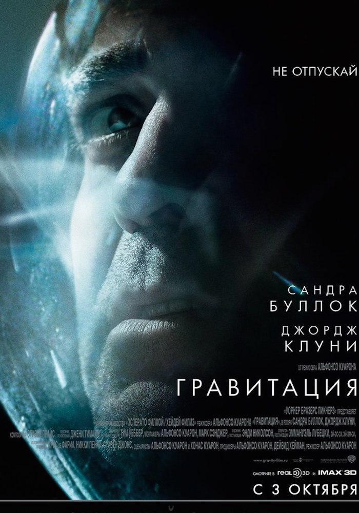 Гравитация.Год: 2013Страна: СШАРежиссер: Альфонсо КуаронВ главных ролях: Сандра Буллок, Джордж ...