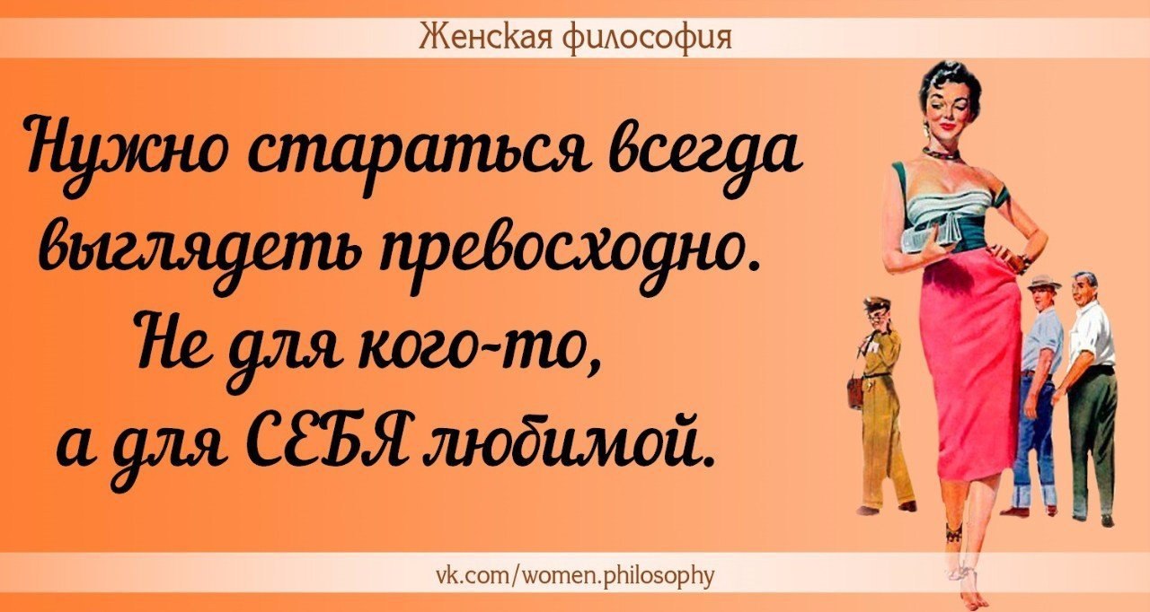 Женщина издает. Философия женщины. Женская философия. Женская философия прикольные. Женская философия перед новым годом.