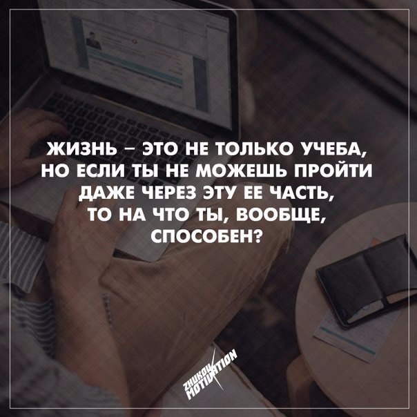 Мотивационные картинки для студентов