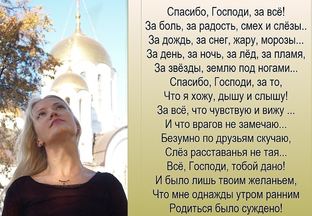 Православные стихи. Стихи божественные. Благодарность Богу в стихах. Православное стихотворение.