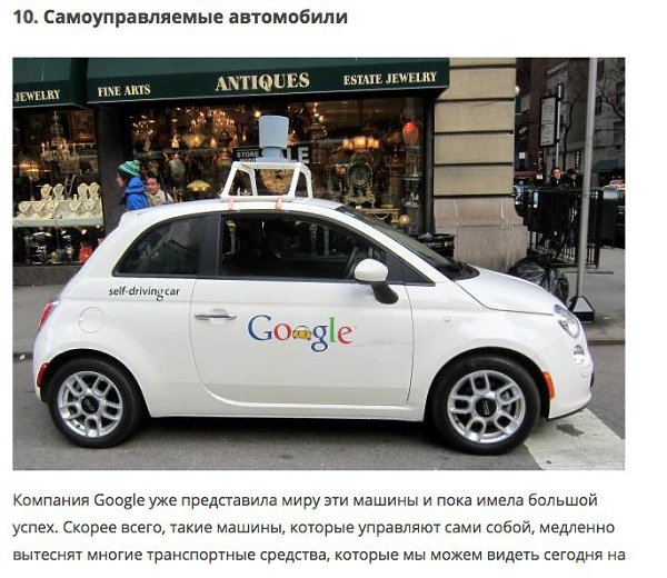 10 Продуктов компании Google, которые изменят наше будущее - 10