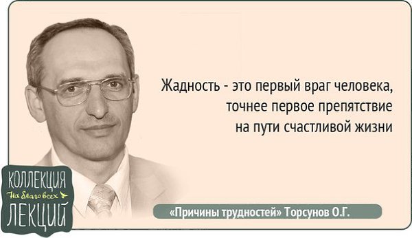 Торсунов О.Г. Подписывайтесь на нас: http://fotostrana.ru/public/234989 ;-) vk.com/lekcii ;-)