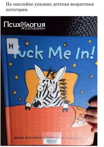 Иногда создатели детских книг не думают о том, как их продукт выглядит со стороны - 5