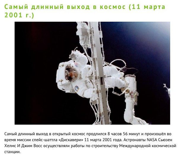 10 самых запомнившихся выходов в открытый космос. - 6