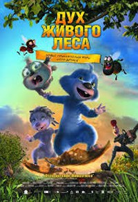 ��� ������ ���� / Espiritu del bosque (2008).���: 2008 ������: ������� �������: ����� ����� � ...