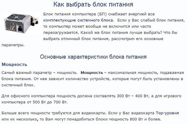 Какое расположение блока питания лучше