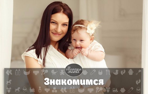 Дорогие мамочки давайте знакомиться! Пишите, кто от куда, что сейчас делаете, что делают Ваши ...
