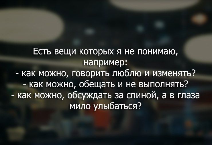 Действительно изменила. Есть люди которые меня любят. Есть вещи которые не меняются. Три вещи которые мне нравятся. Как можно любить и изменять.