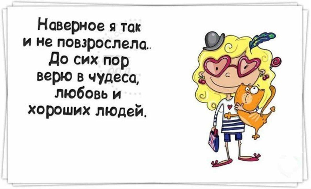 Высказывания о вредных людях. У меня наверное не получится. У меня наверное не получится. У меня наверное не получится. Прикол про нехватку времени.