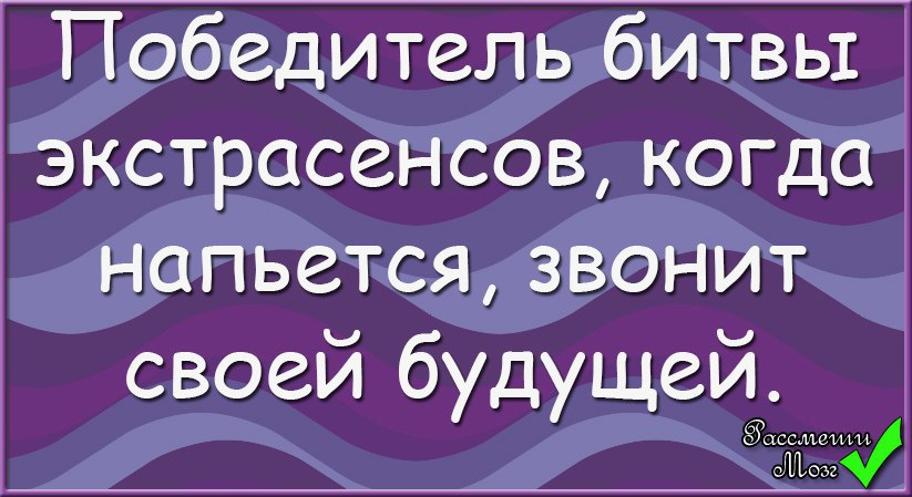 Напьешься позвонишь. Анекдот кто козла. Трудоголик прикол. Напьешься позвонишь. Ты написала письмо деду морозу нет я скромная напьюсь.