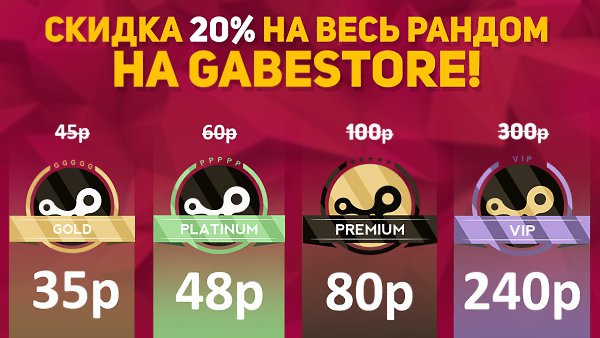 Gabe store. Gabestore промокод на скидку от ЮТУБЕРОВ.