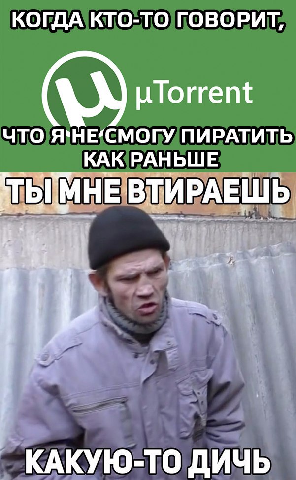 Ты втираешь мне какую ту дичь. Бить дичь. Дичь мем. Втираешь дичь. Дичь приколы.