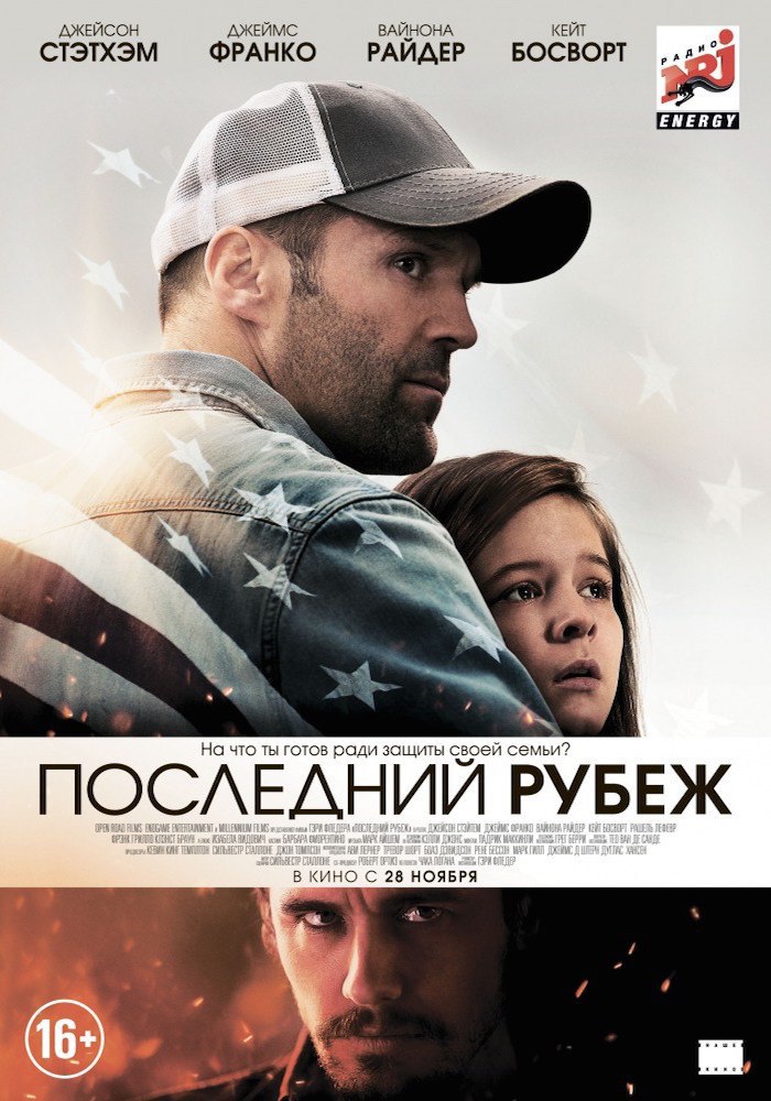 Последний рубеж.Год: 2013Страна: СШАРежиссер: Гэри ФледерВ главных ролях: Джейсон Стэйтем, Джеймс ...
