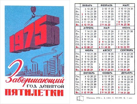 1975 год по календарю