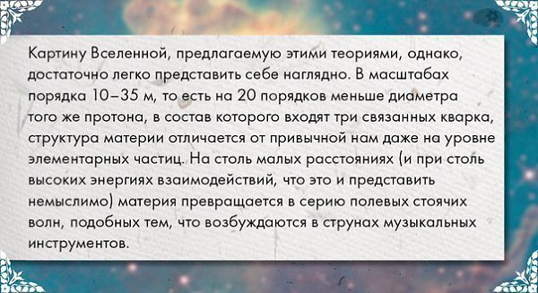 О том, что такое теория струн.Намеки на теорию струн появились в 60-х годах прошлого века, когда ... - 6