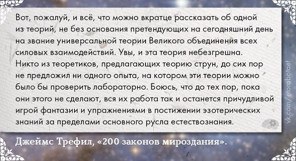 О том, что такое теория струн.Намеки на теорию струн появились в 60-х годах прошлого века, когда ... - 10
