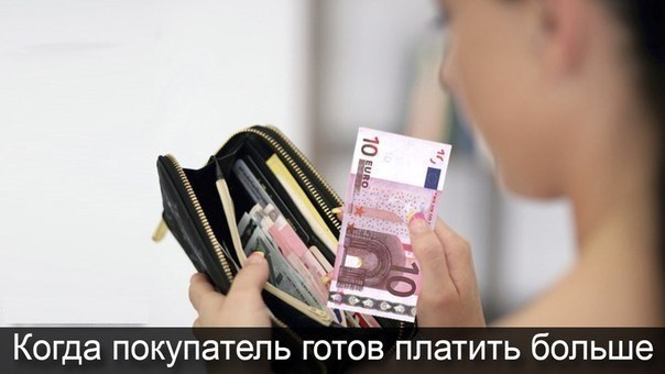 Готова заплатить. Готовы платить. Готов платить картинки. За что клиенты готовы платить. Покупатель готов заплатить.