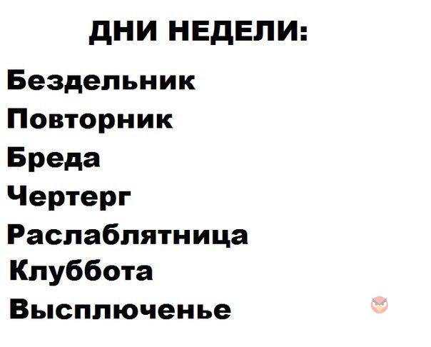 Понедельник вторник повторник