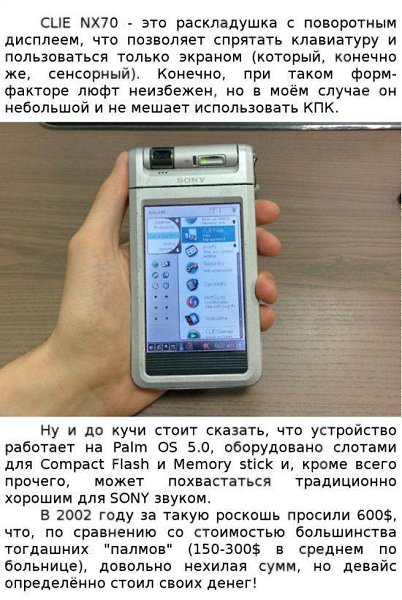 Карманный персональный компьютер начала 2000-х от компании Sony. Когда то самый крутой гаджет того ... - 8