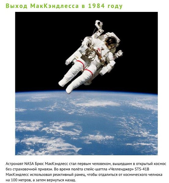 10 самых запомнившихся выходов в открытый космос. - 4