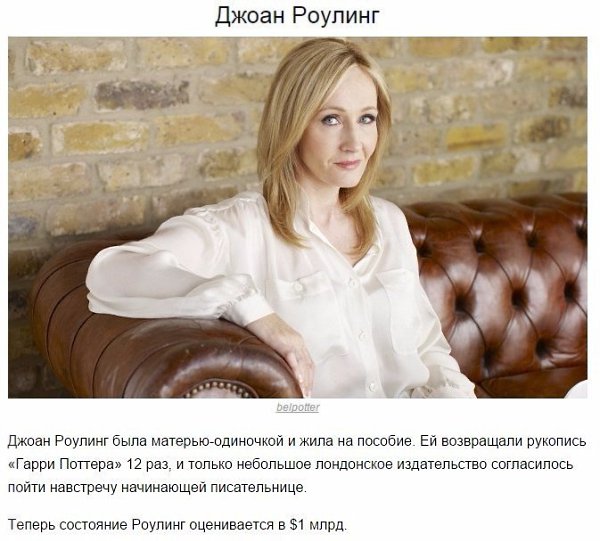 Они терпели неудачи, но никогда не сдавались.Мы считаем этих людей успешными, невероятно ... - 3