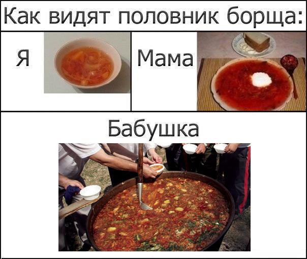 У мамы борщ был краснее мем картинка