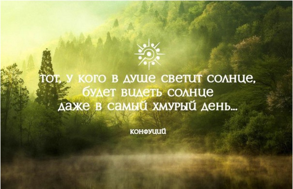 Высказывания, мысли, цитаты помогающие в трудную минуту не потерять себя...