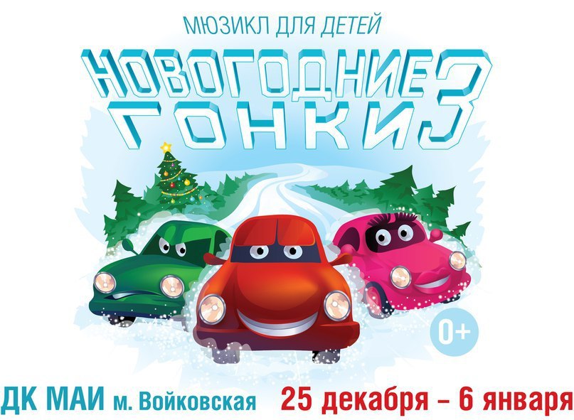 Christmas drive. Новогодние гонки. С новым годом гонки. Поздравление с новым годом гоночная команда.