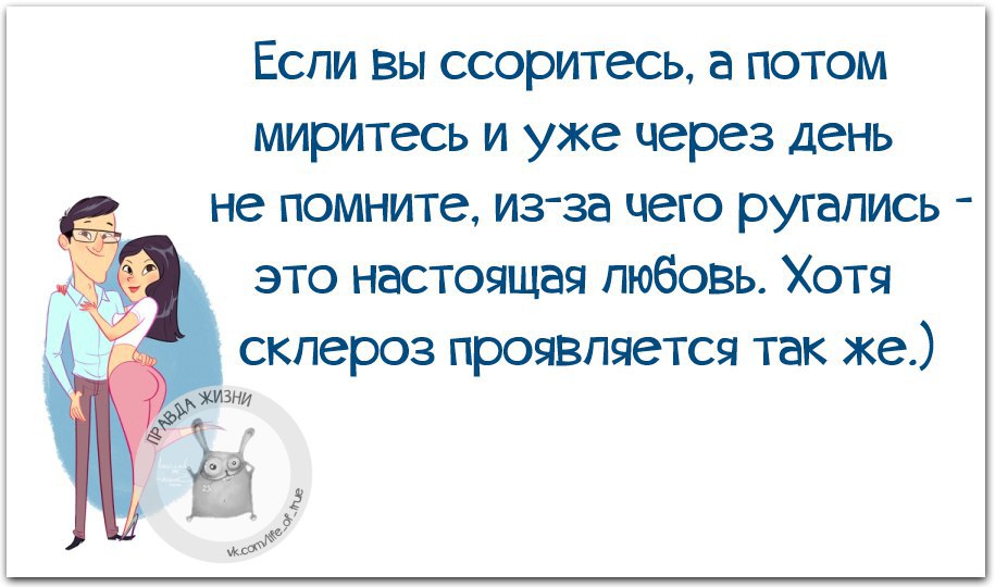 Ты в ссоре матом. Ссорьтесь миритесь. Помириться с женой. Ссорятся и мирятся. Муж и жена мирятся.