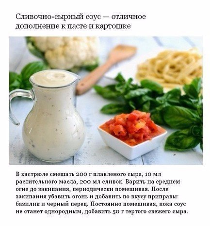 Аппетитные соусы, которые можно приготовить дома. Сохраните, чтобы не потерять! - 2