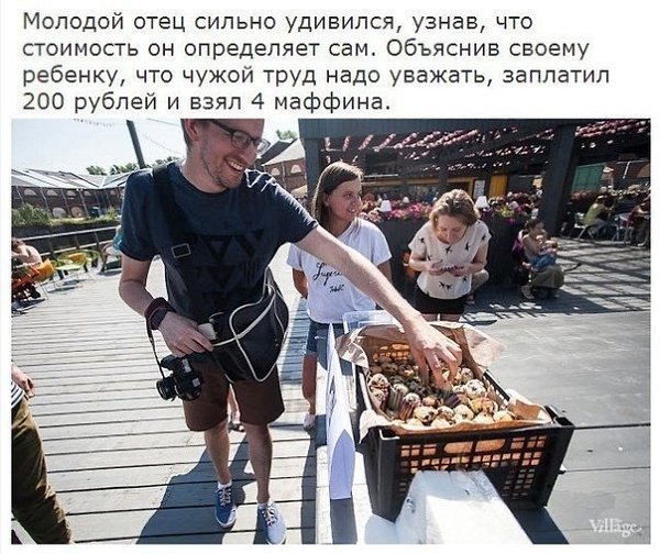 Как заработать, следуя экономике бесплатного.В Европе все большей популярностью пользуются ... - 4