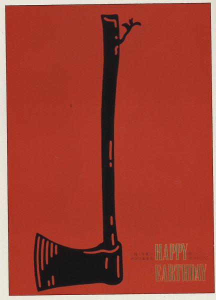 10 ïëàêàòîâ Ñèãåî Ôóêóäà (1932–2009), ÿïîíñêîãî ìèíèìàëèñòà è ìàñòåðà äâóñìûñëåííûõ ... - 4