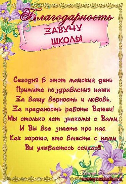 Благодарности, грамоты, дипломы учителям. - 7