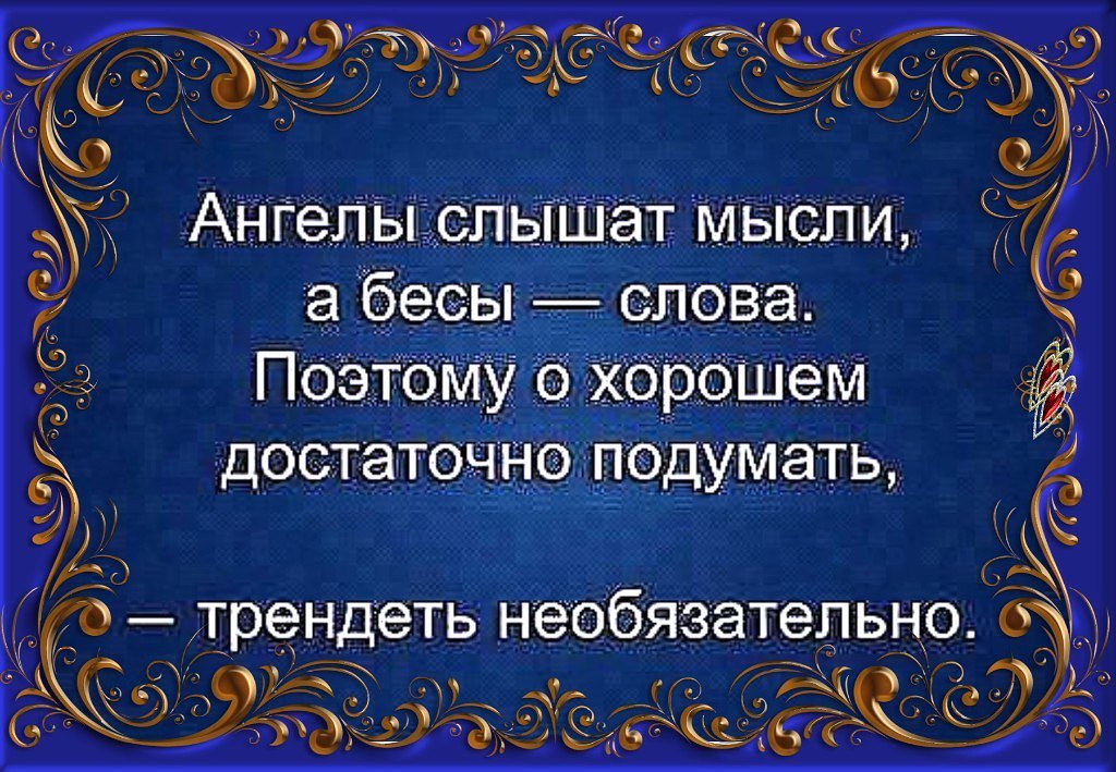 Избавься от негативных мыслей. Афоризмы раневской. Мысли женщины. Ангелы слышат мысли а бесы слова. Женщина которая слышала мысли.