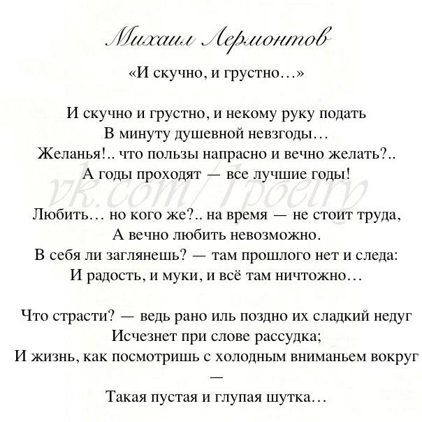 И скучно и некому руку. Стихотворение Лермонтова и скучно и грустно. Лермонтов и скучно и грустно стихотворение. И скучно и грустно и некому руку подать. Стих и скучно и грустно.